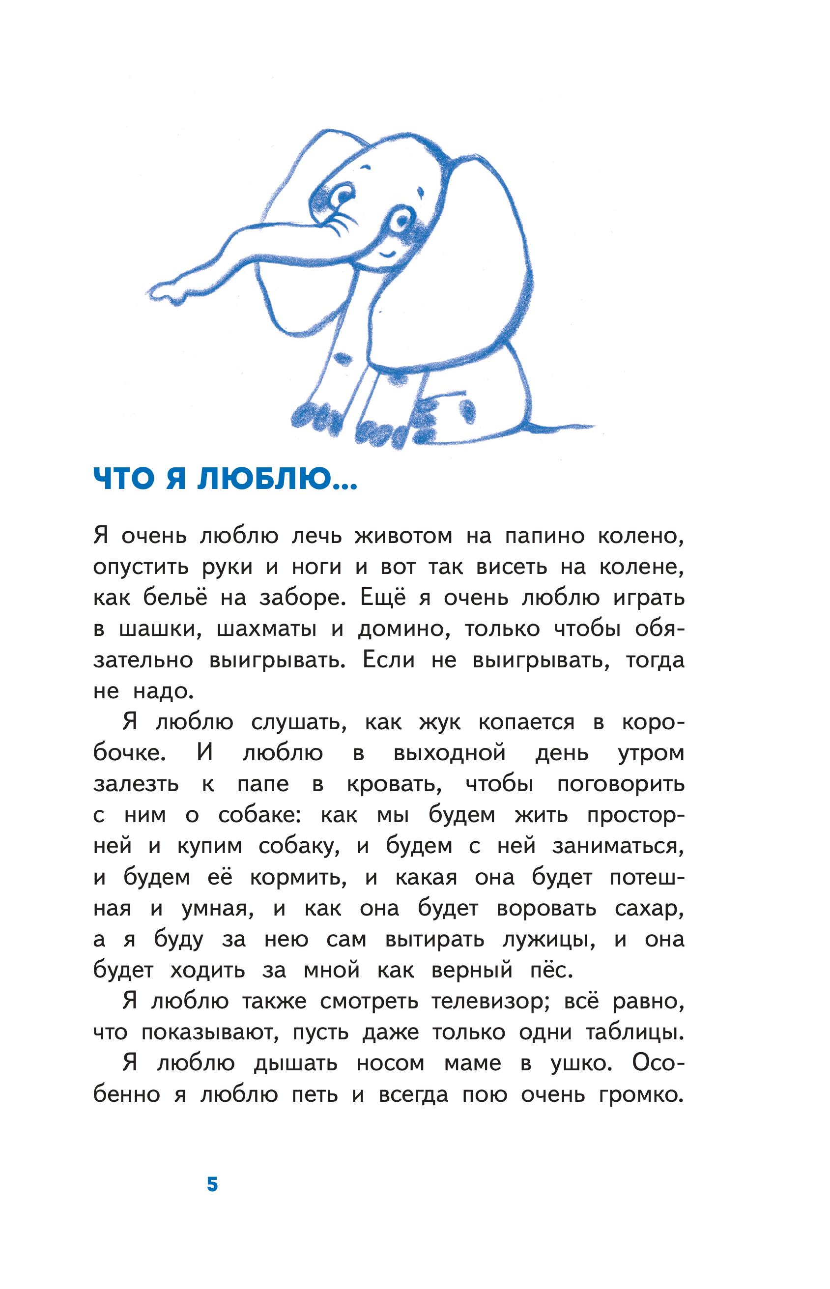 Книга Эксмо Денискины рассказы (с наклейками и иллюстрациями) - фото 3