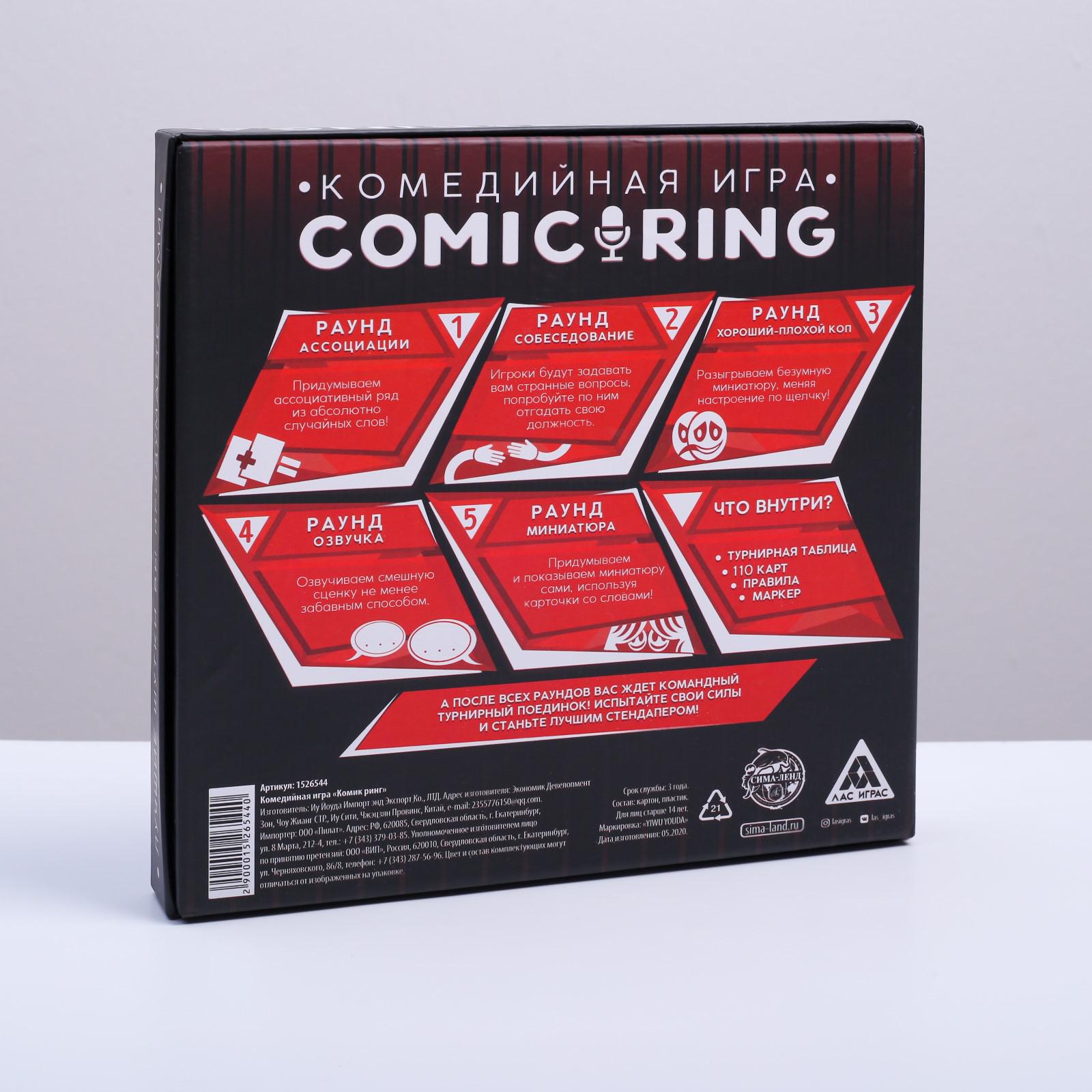 Настольная игра Лас Играс Comic Ring - фото 6