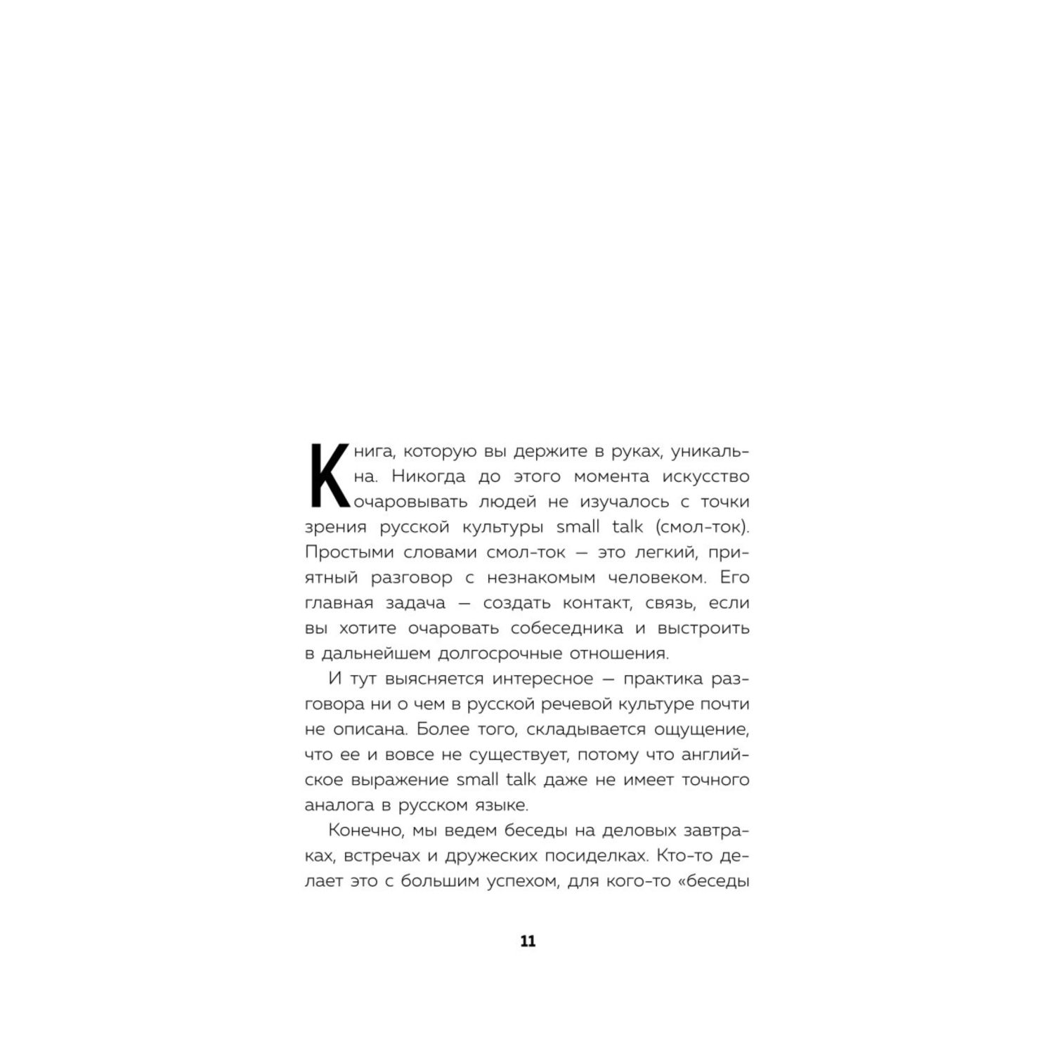 Книга БОМБОРА Искусство очаровывать незнакомцев - фото 5