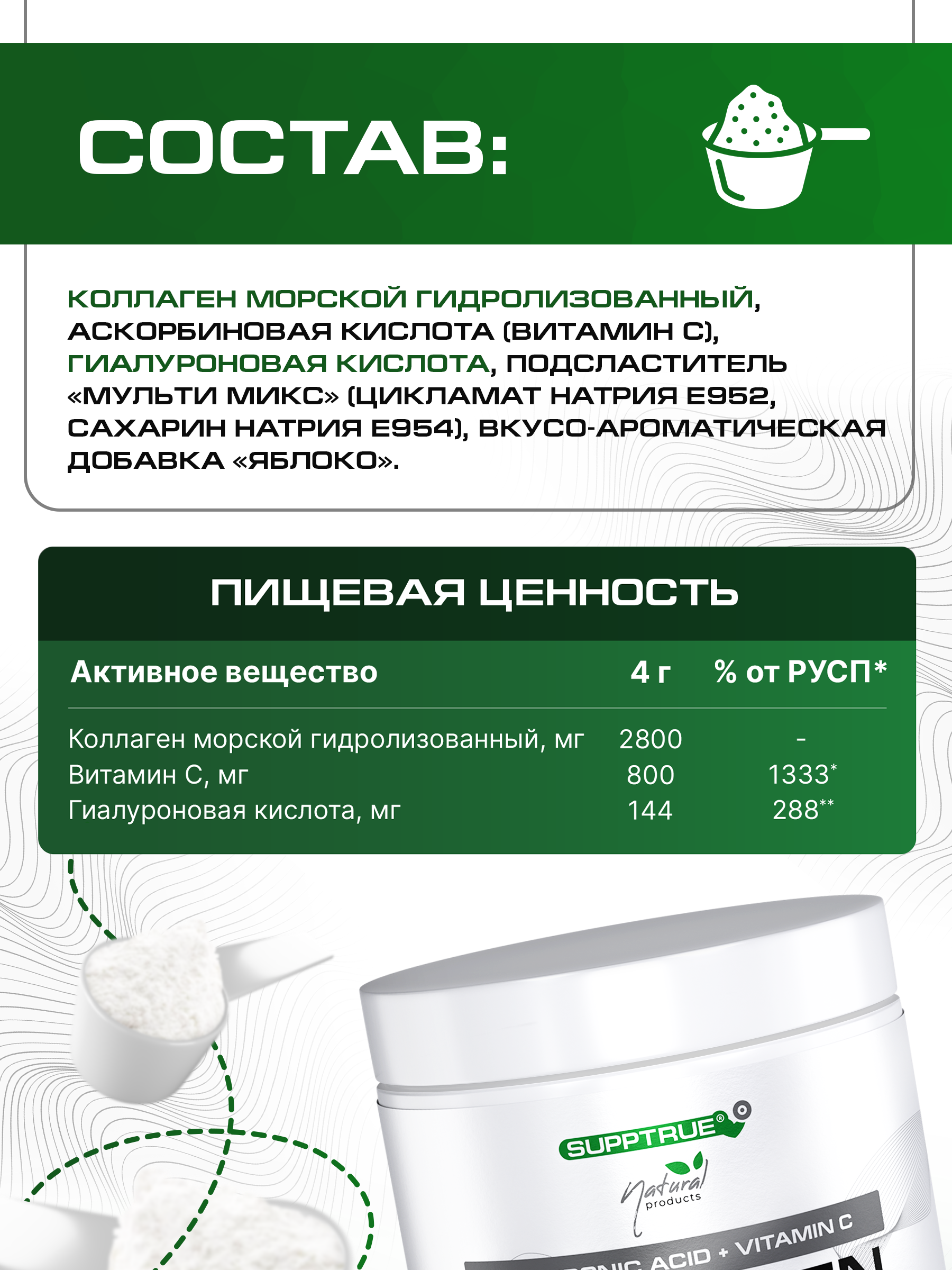 Коллаген морской SUPPTRUE Яблоко 250 г. - фото 4