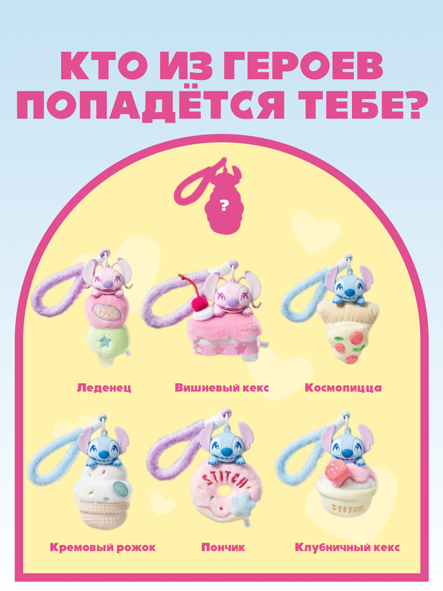 Игрушка Stitch Sweet adventures на цепочке (сюрприз) - фото 5