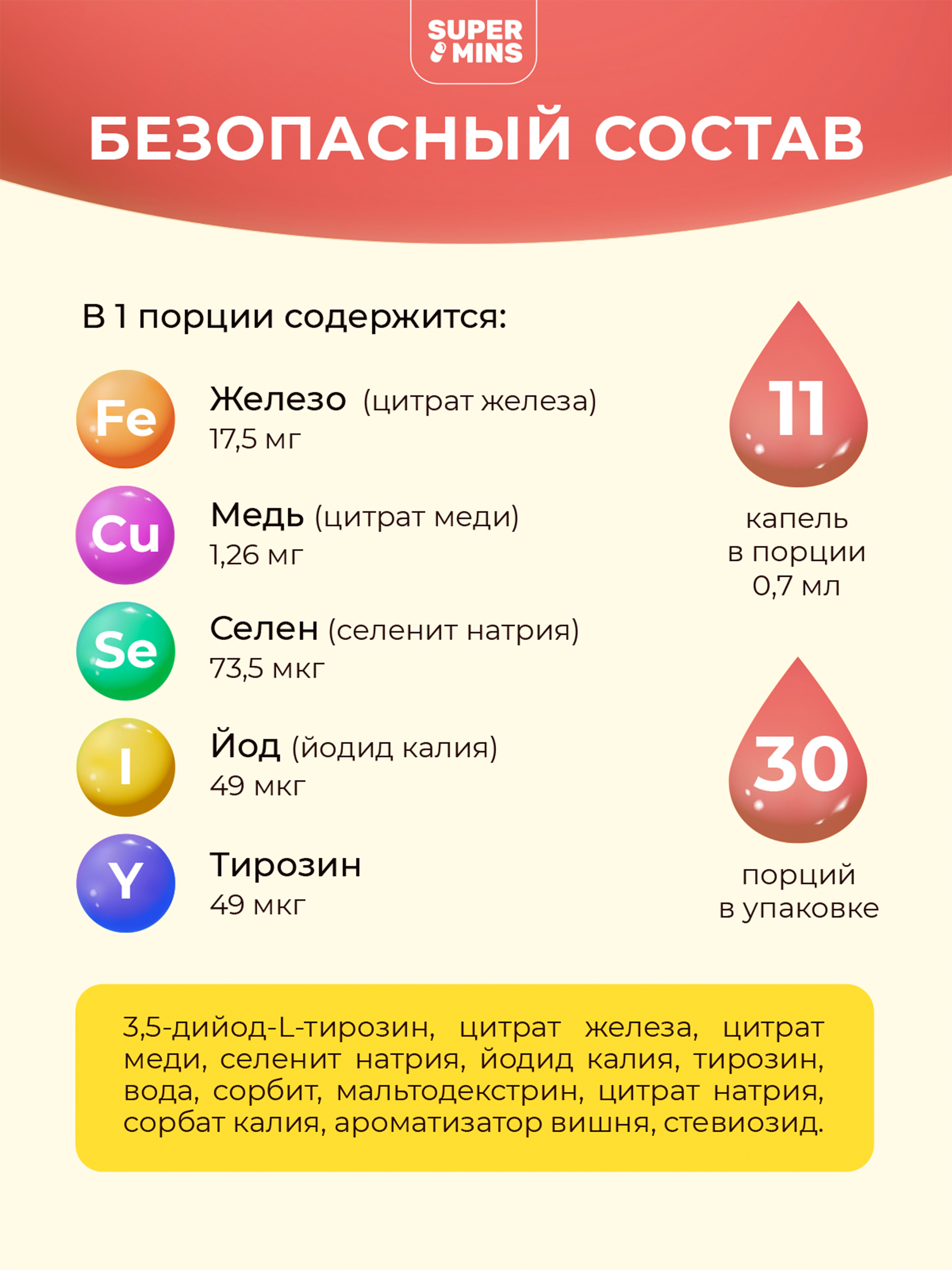 Экоферрин SuperMins Жидкое железо в каплях с селен йод медь - фото 6