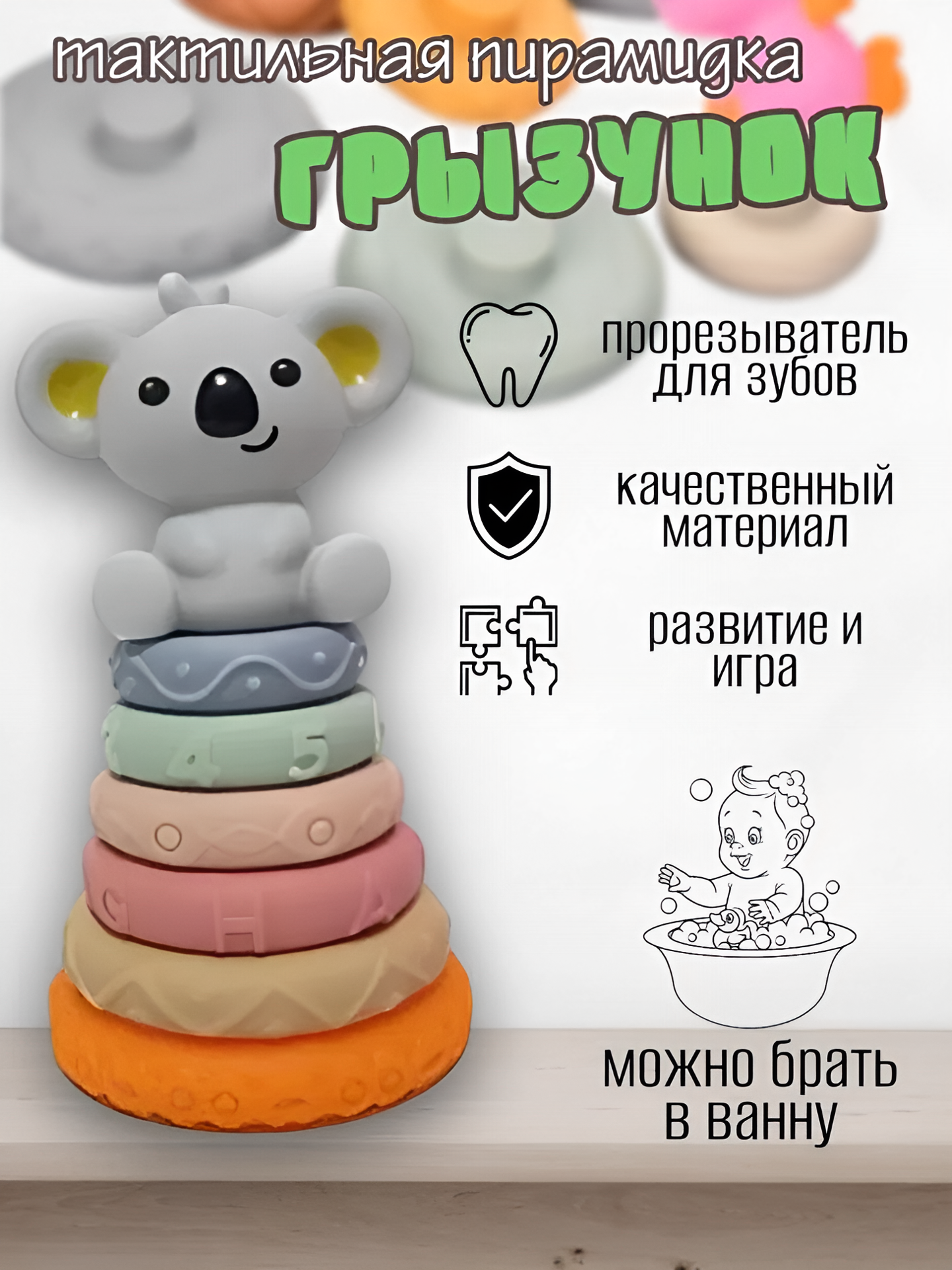 Игрушка ТОТОША пирамидка развивающий сортер Коала - фото 7
