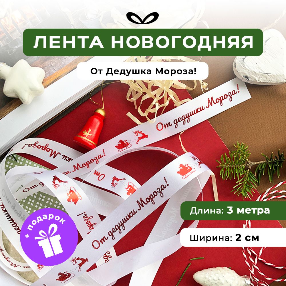 Ленты Составнички белый-красный-20 - фото 1