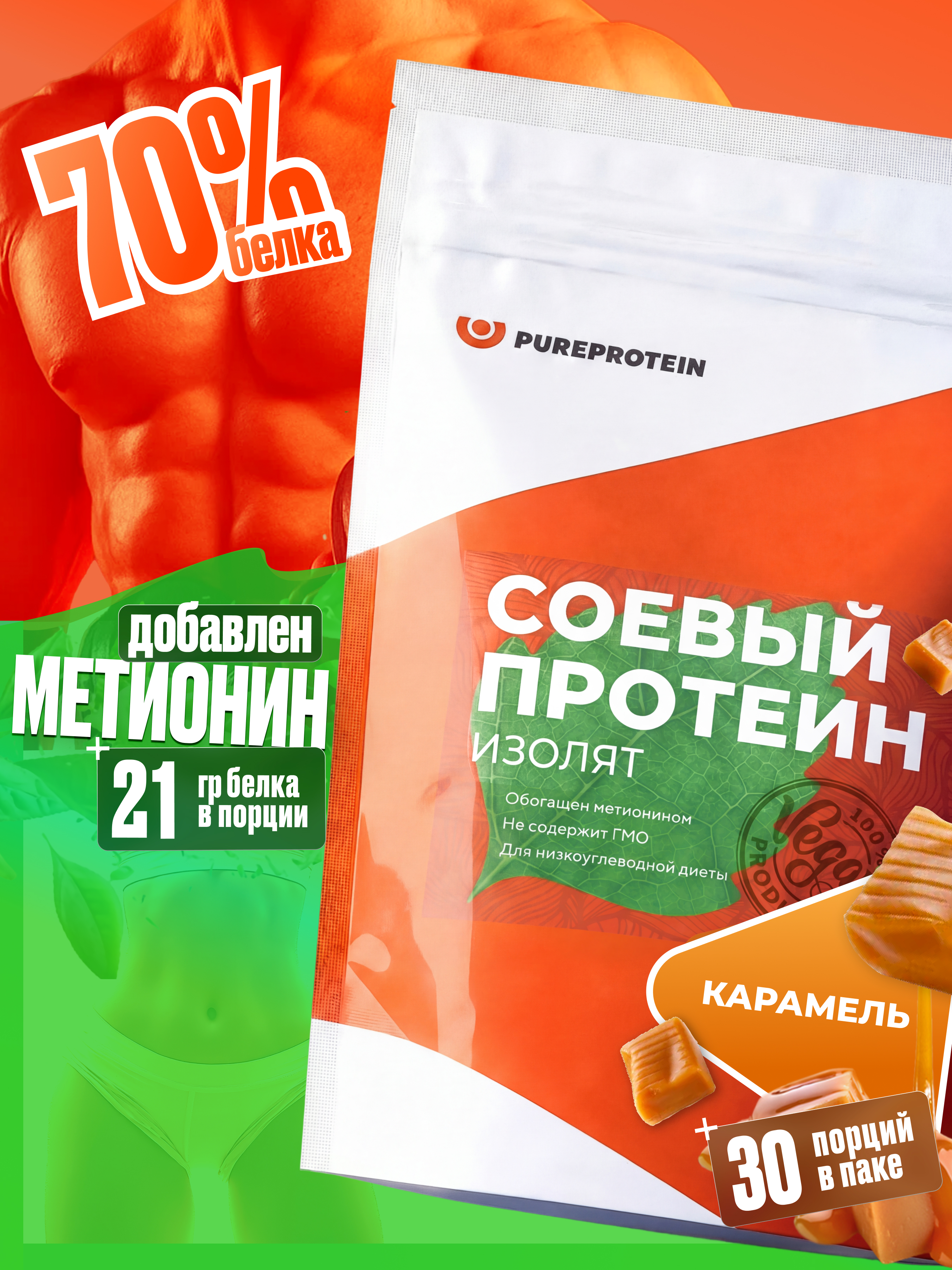 Соевый протеин PUREPROTEIN 900г - фото 1