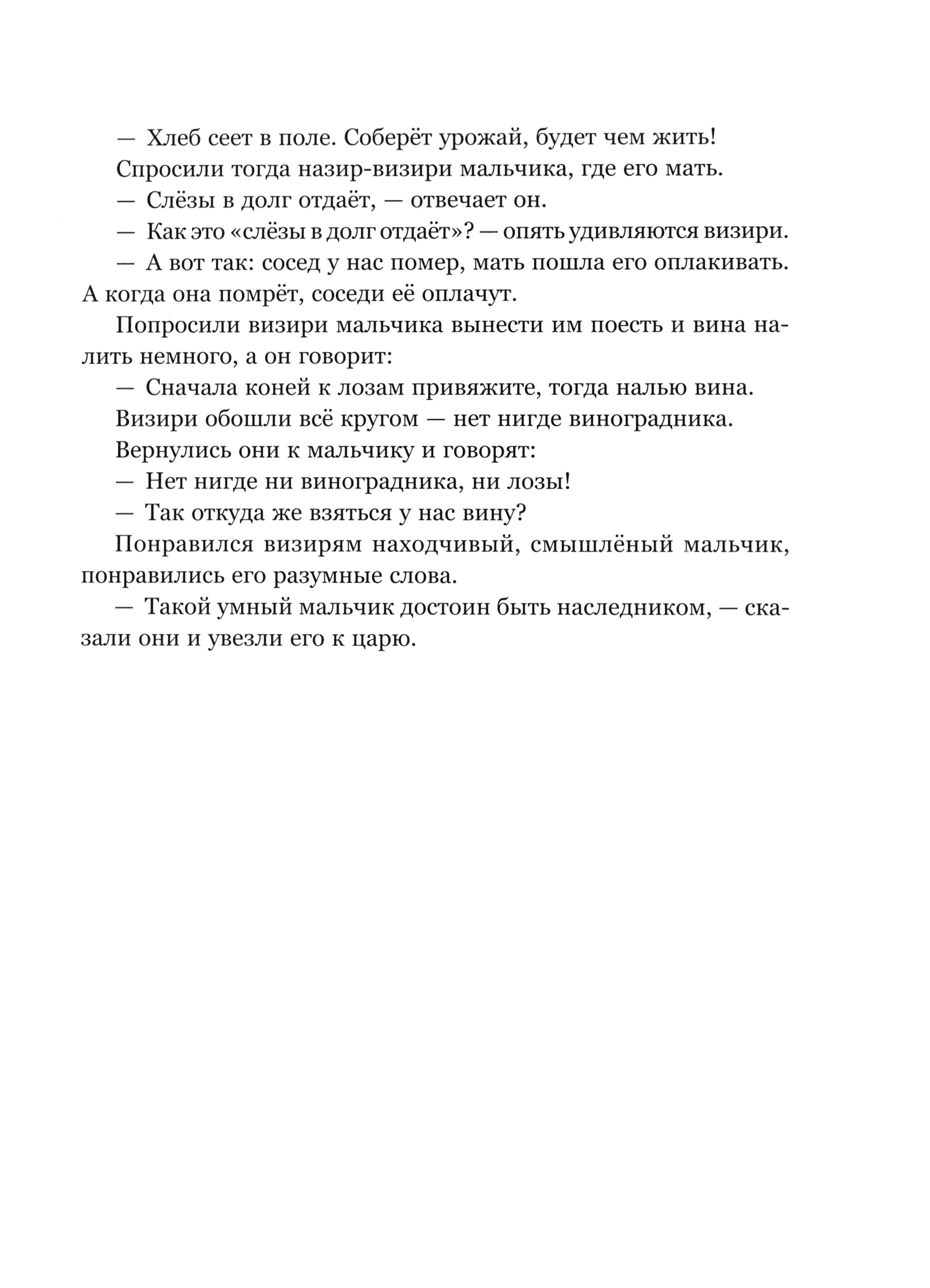 Книга Издательство Речь Грузинские народные сказки - фото 4