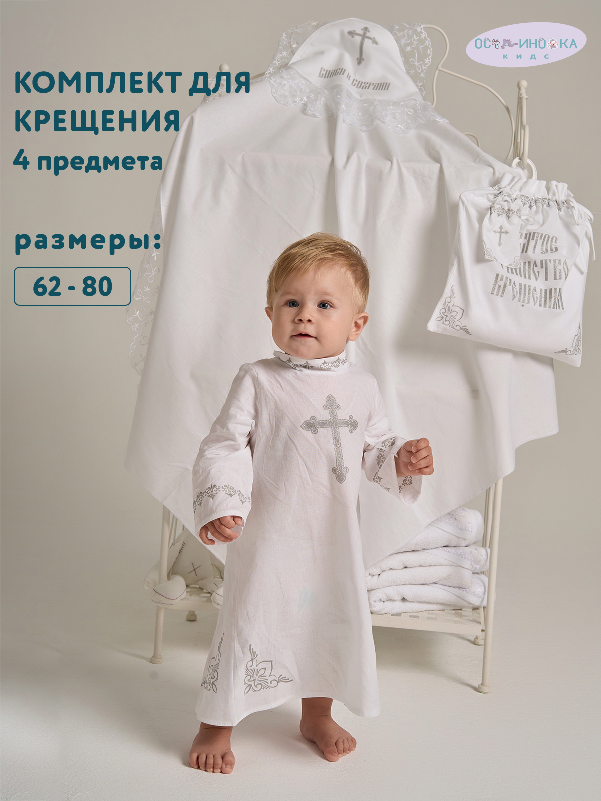 Крестильный комплект Осьминожка 3213/серебро - фото 2