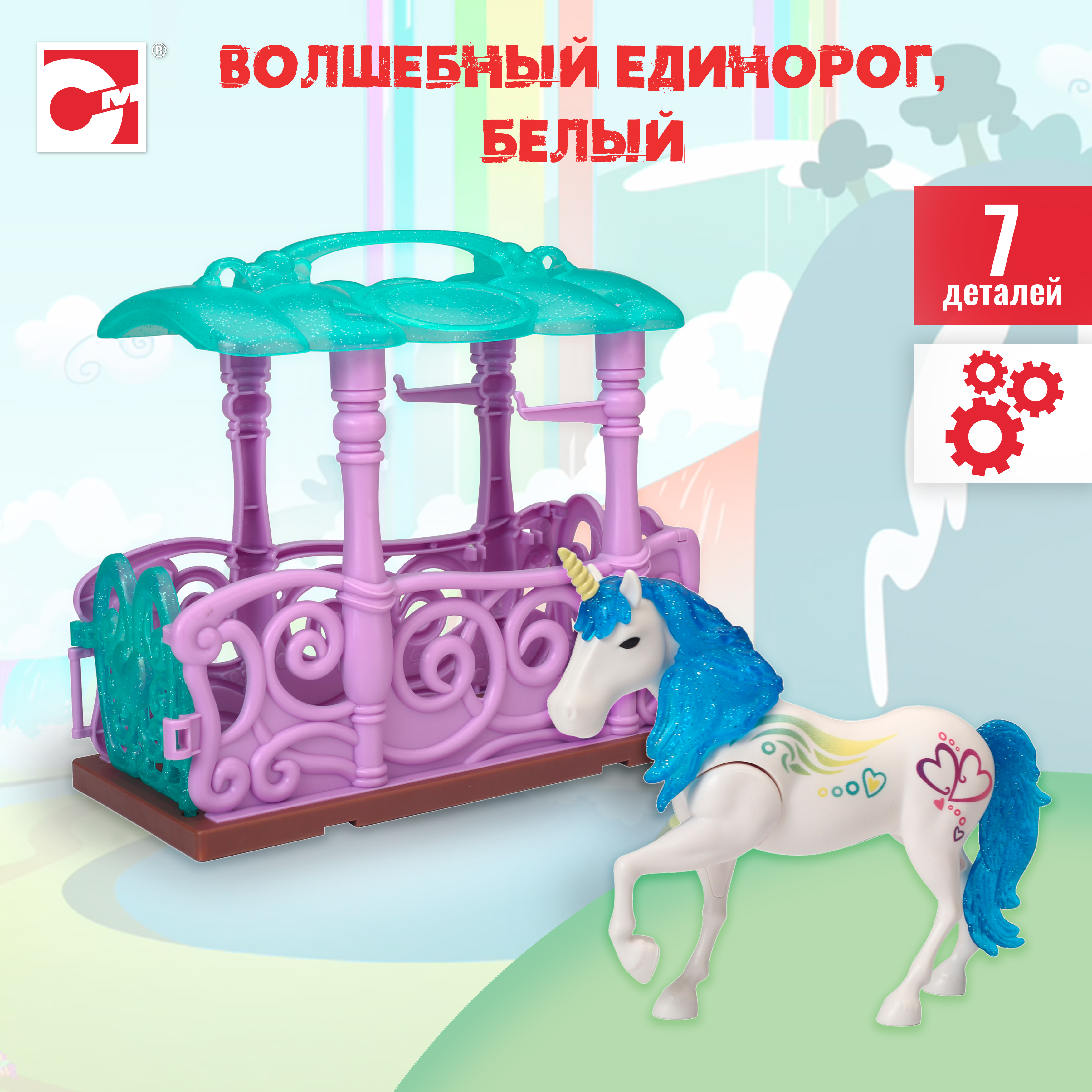 Игровой набор Chap Mei Волшебный единорог белый - фото 1