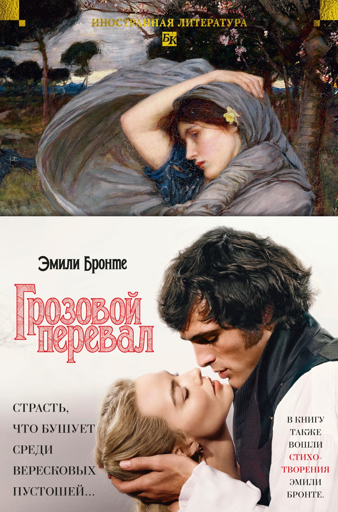 Книга АЗБУКА Грозовой перевал Стихотворения с илл - фото 1