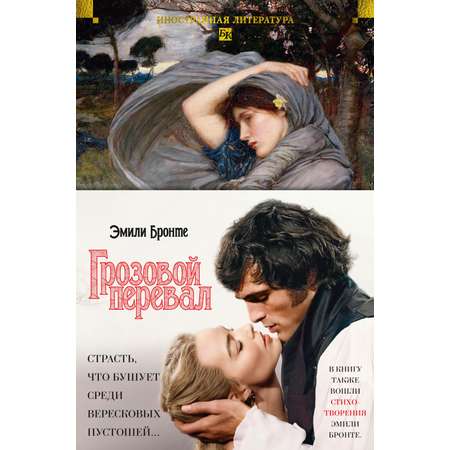 Книга АЗБУКА Грозовой перевал Стихотворения с илл