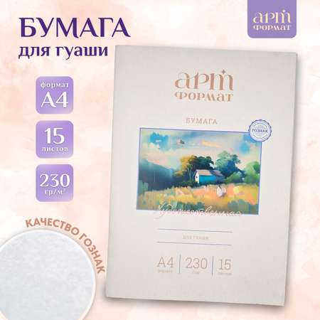 Художественная бумага АРТформат 15 лист.