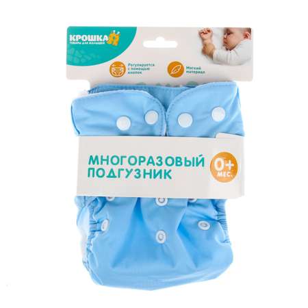 Многоразовые подгузники Крошка Я