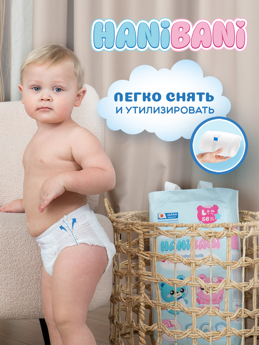 Подгузники HANIBANI Comfort L (9-14 кг) 56 шт. - фото 2