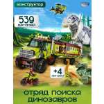 Конструктор CyberToy Побег от белого тирекса 528 дет.