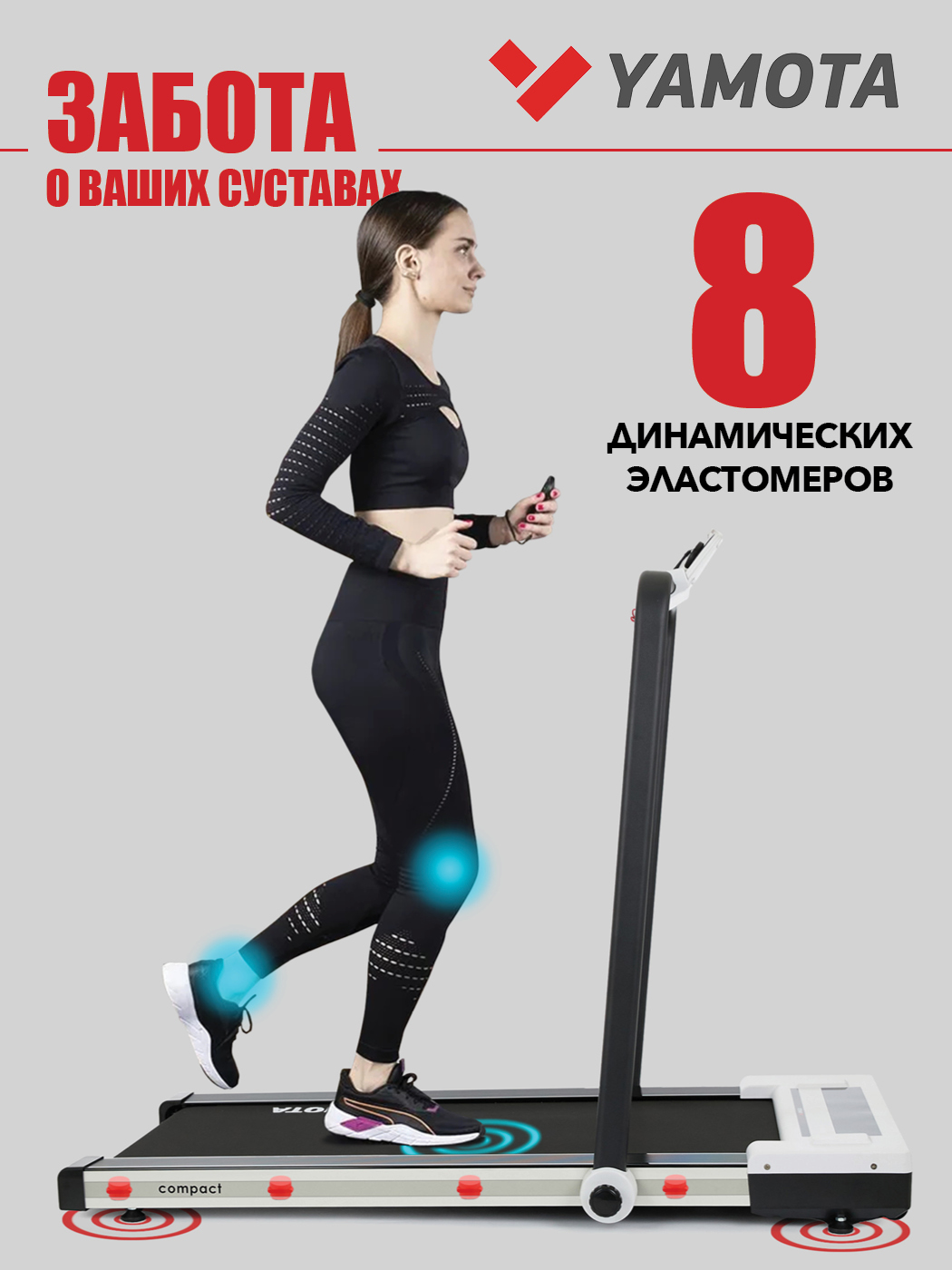 Беговая дорожка Yamota Compact - фото 2
