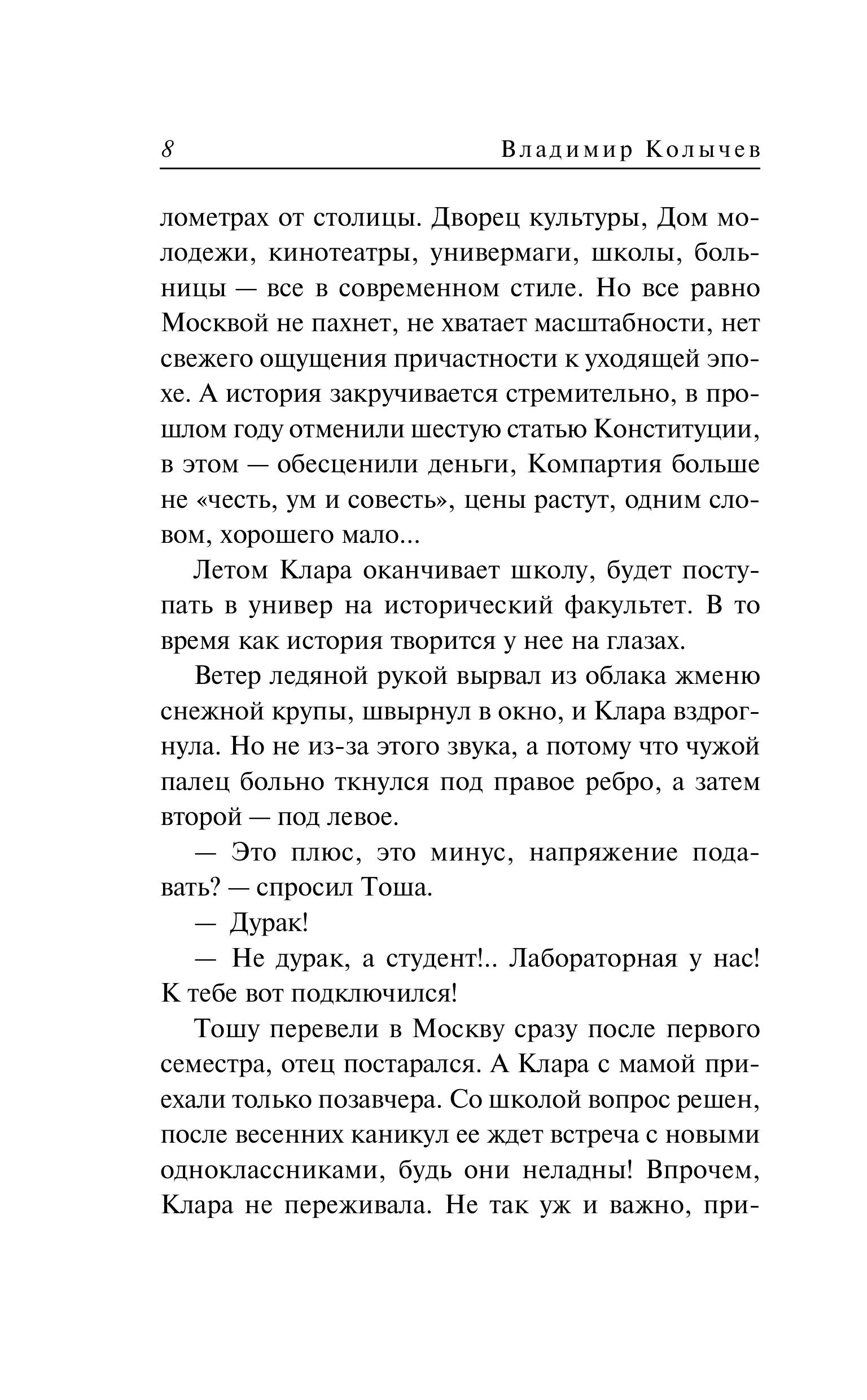 Книга Эксмо Дочь врага - фото 3