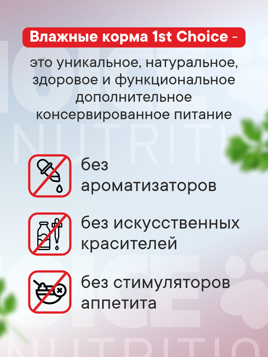 Корм для кошек влажный 1st Choice для стерилизованных Курица с сардиной в собственном соку жб 85г 12 шт. - фото 3