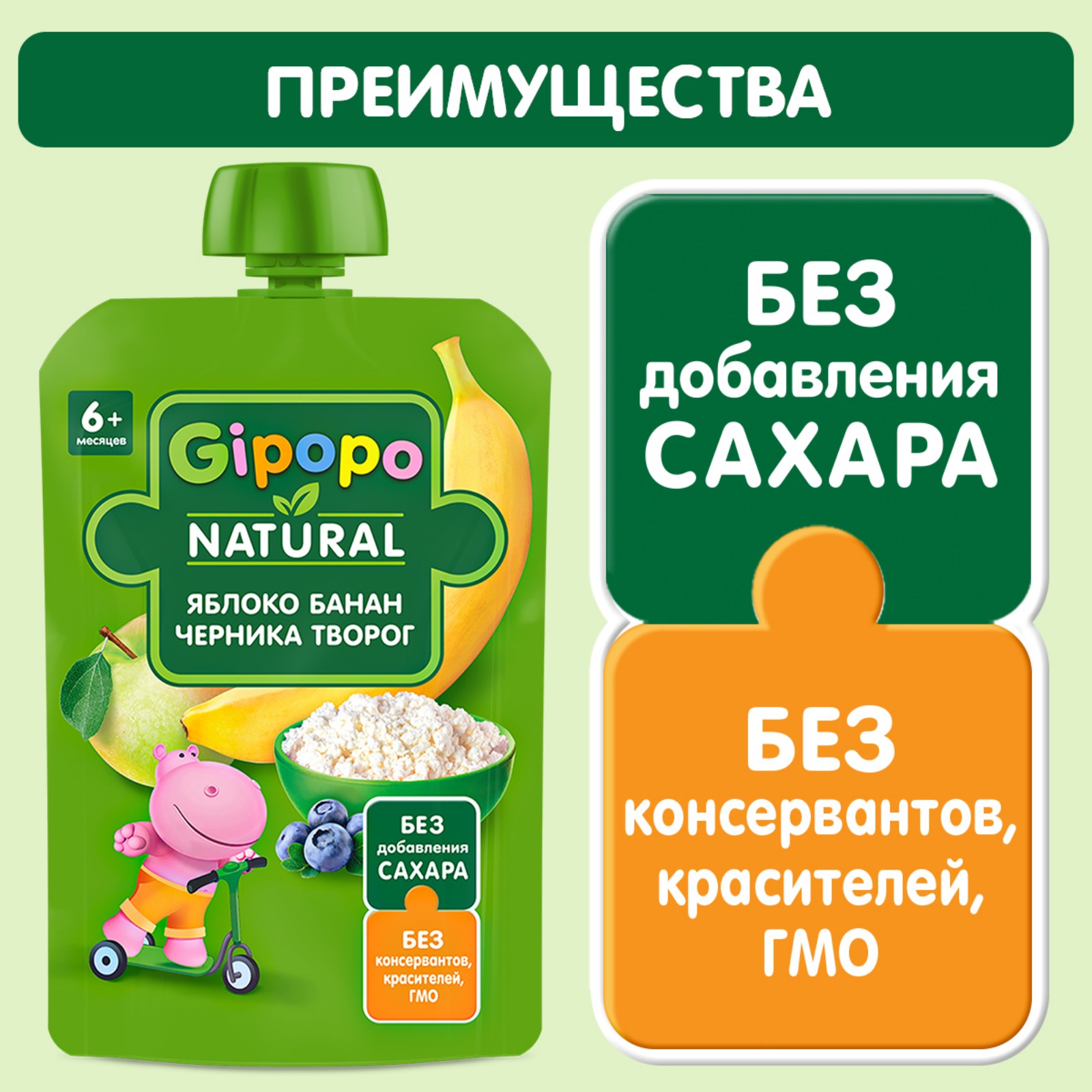 Пюре Gipopo Яблоко-банан-черника-творог с 6 мес 90 г - фото 2