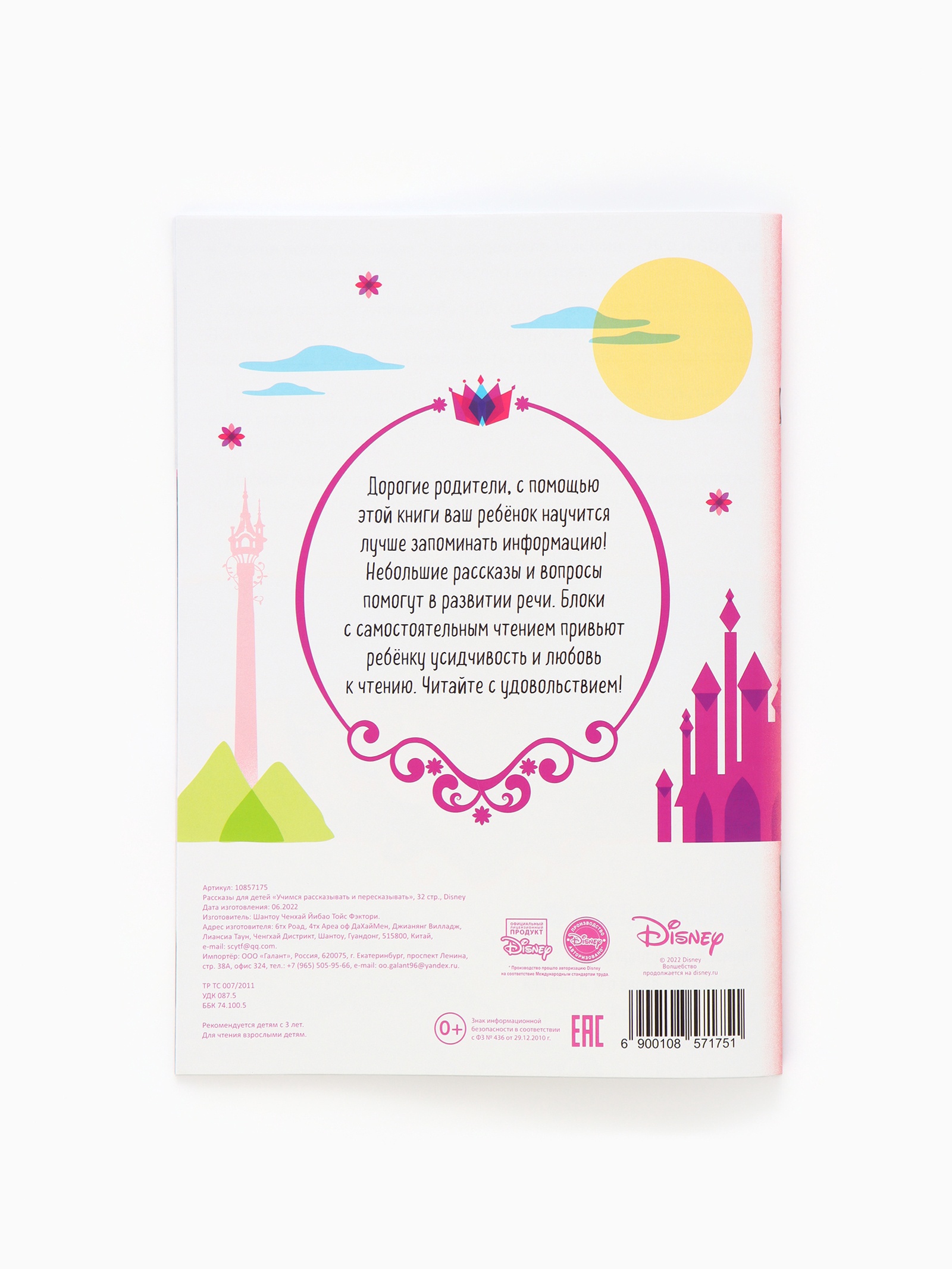 Рассказы Disney для детей Учимся рассказывать и пересказывать 32 стр Disney - фото 19
