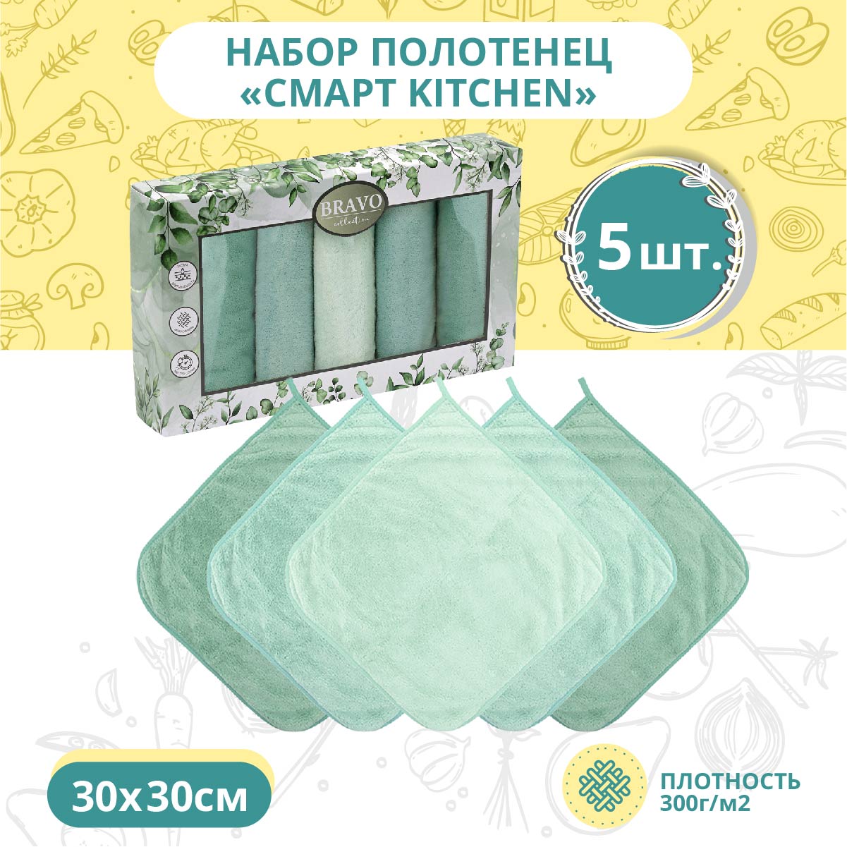 Набор полотенец BRAVO Сезон 30*30 х 5шт мятный - фото 6
