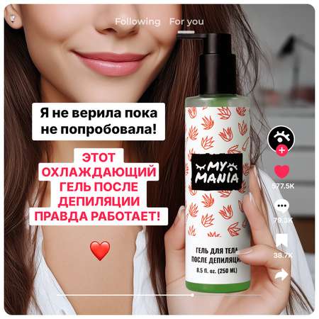 Гель MyMania 250 мл 1 шт.