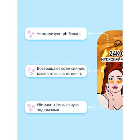 Патчи Purenskin Гидрогелевые 2 шт.