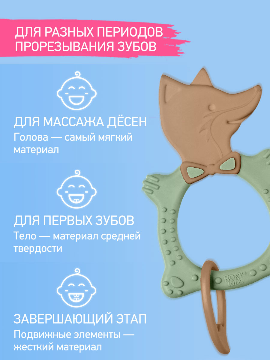 Прорезыватель ROXY-KIDS - фото 4