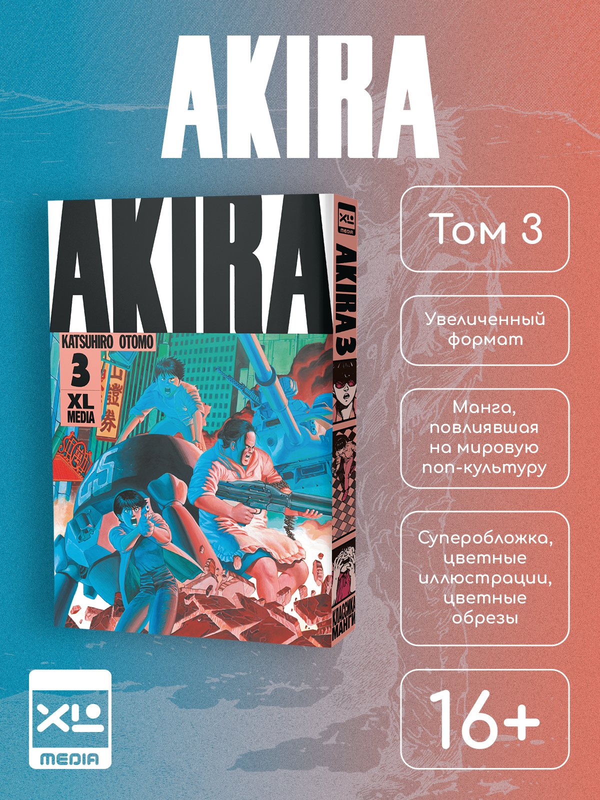 Печатная книга XL Media Акира. Том 3 Манга Кацухиро Отомо - фото 8