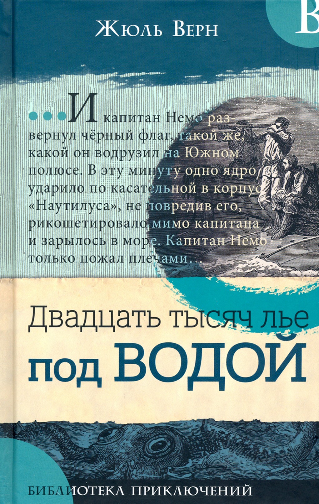 Книга Лабиринт Путешествия Жюль Верна Комплект из 3-х книг - фото 8