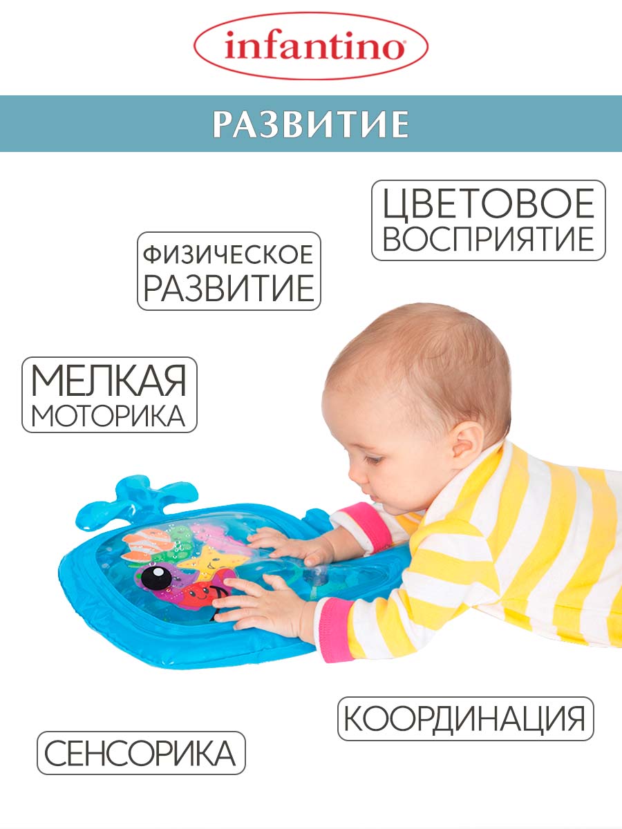 Коврик INFANTINO Развивающий водный коврик - фото 2