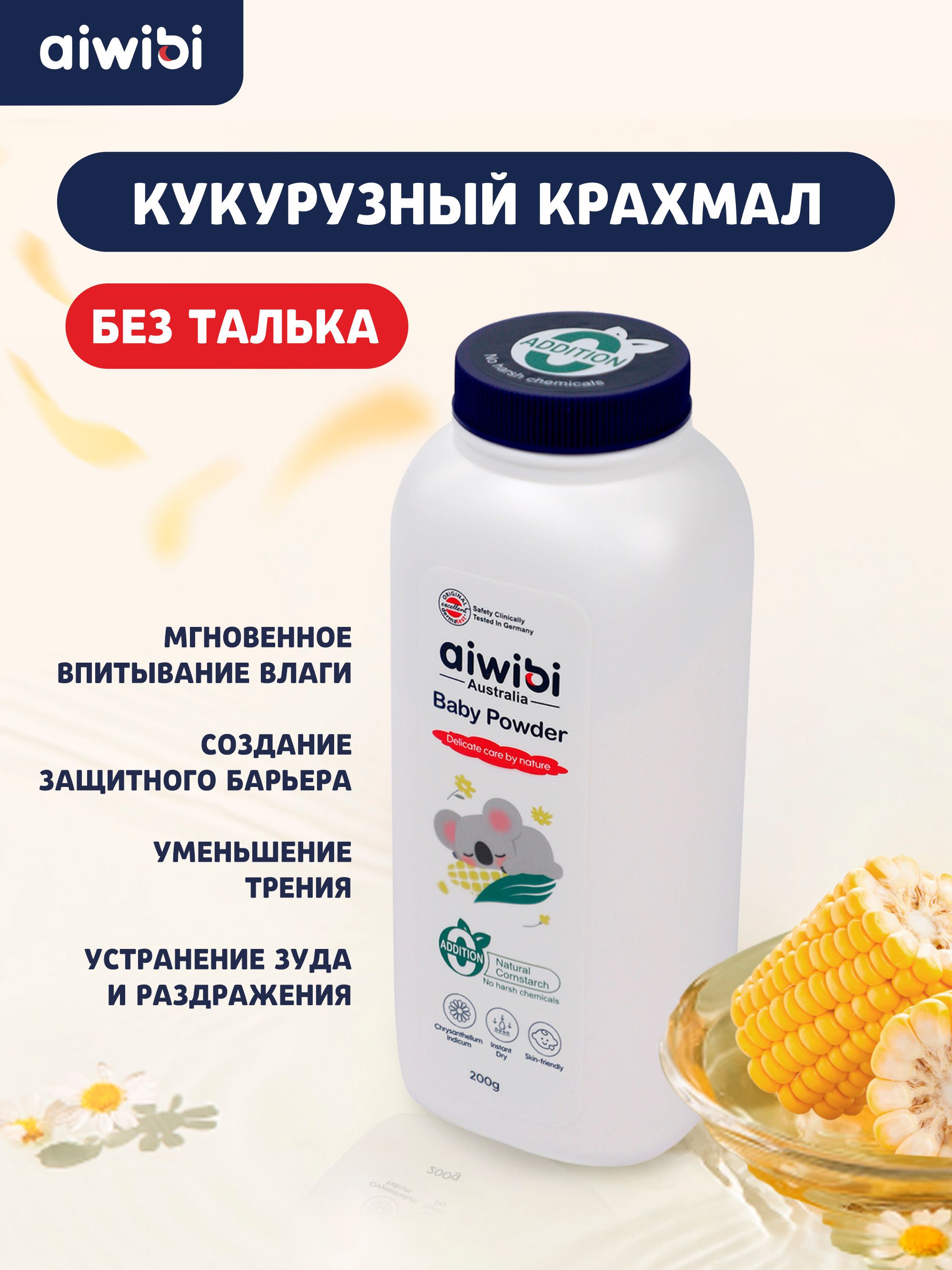 Присыпка AIWIBI 254 г - фото 5