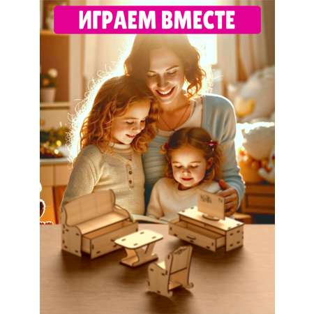 Аксессуар для кукол КубиГрад кукольный интерьер