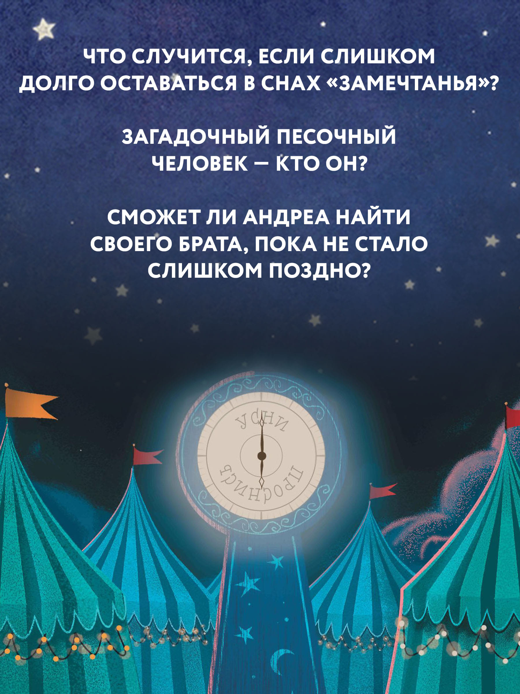 Книга Феникс Цирк украденных сновидений. Книга для подростков - фото 7