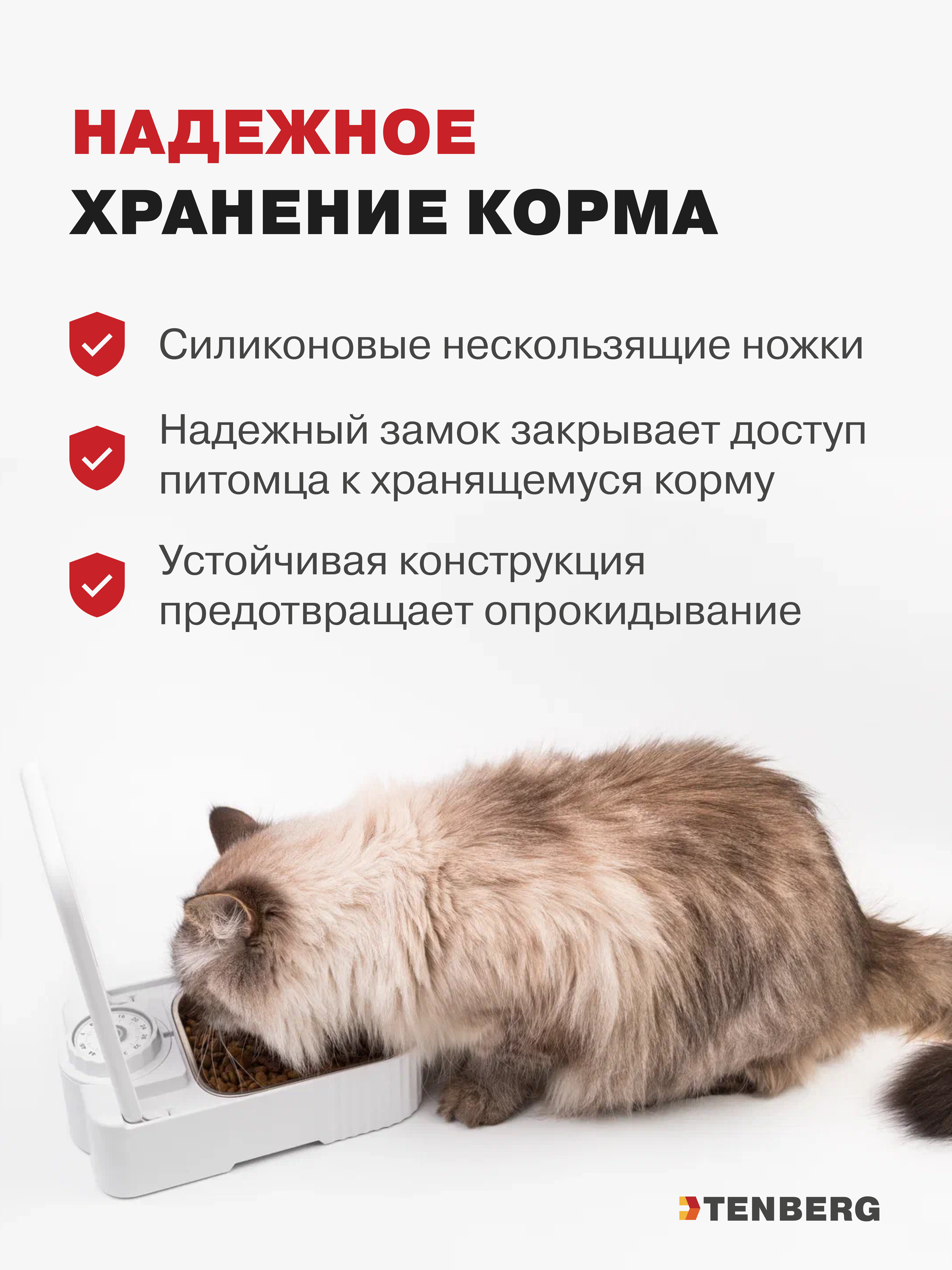 Автокормушка для животных TENBERG Pocket - фото 6