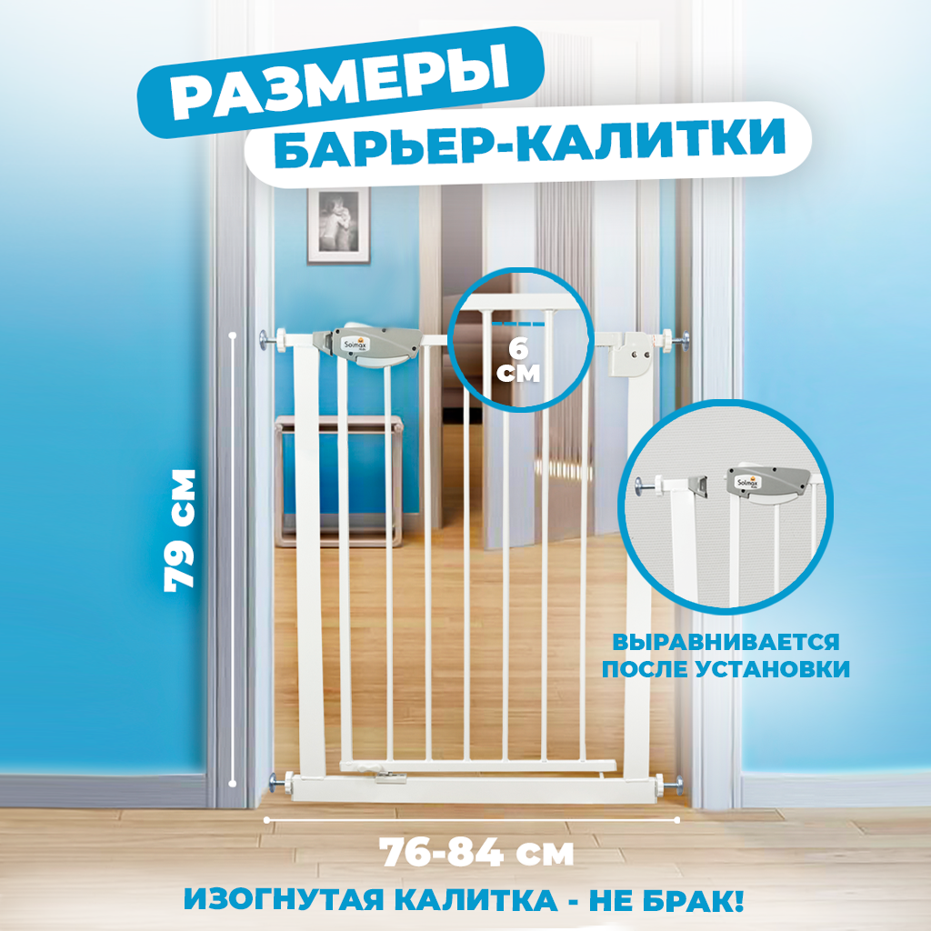 Защитный барьер Solmax калитка детская для проемов и лестниц ворота безопасности белые 76-84 см - фото 4