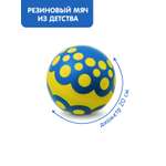 Мяч ЧАПАЕВ Ягодка синий желтый 200мм
