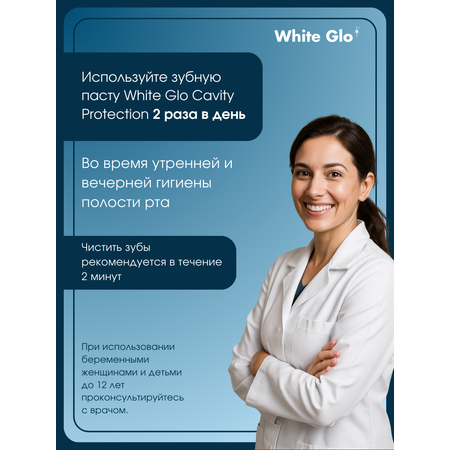 Зубная паста WHITE GLO