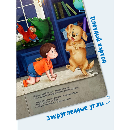 Детская книга БимБиМон Виммельбух с окошками Мой самый лучший друг