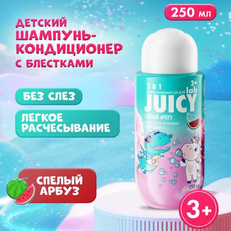 Шампунь JUICY Lab 2в1 Арбуз 250 мл