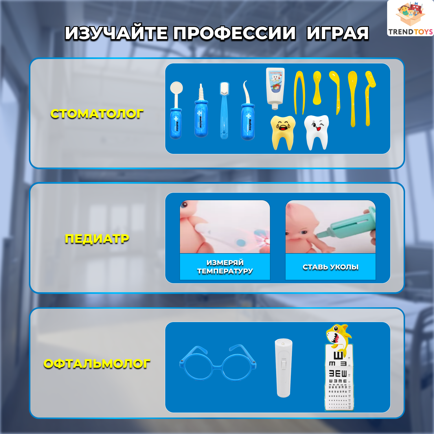 Игрушка TrendToys Доктор (инструменты) - фото 6