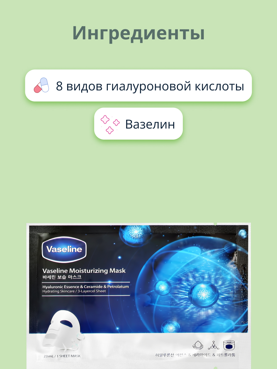 Маска тканевая Vaseline Гиалурон 23 мл - фото 2