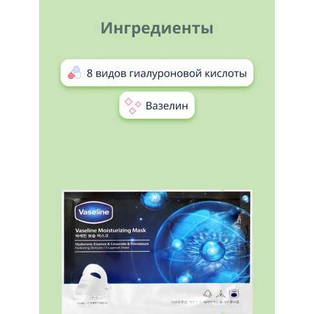 Маска тканевая Vaseline Гиалурон 23 мл