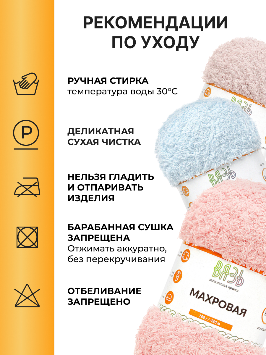 Пряжа для вязания Махровая ВЯЗЬ 100г 420м 3шт - фото 4
