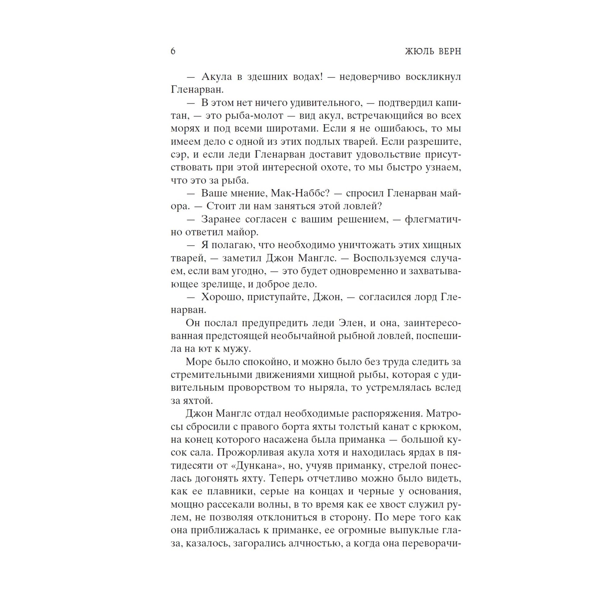 Книга Дети капитана Гранта Мировая классика Верн Жюль - фото 6