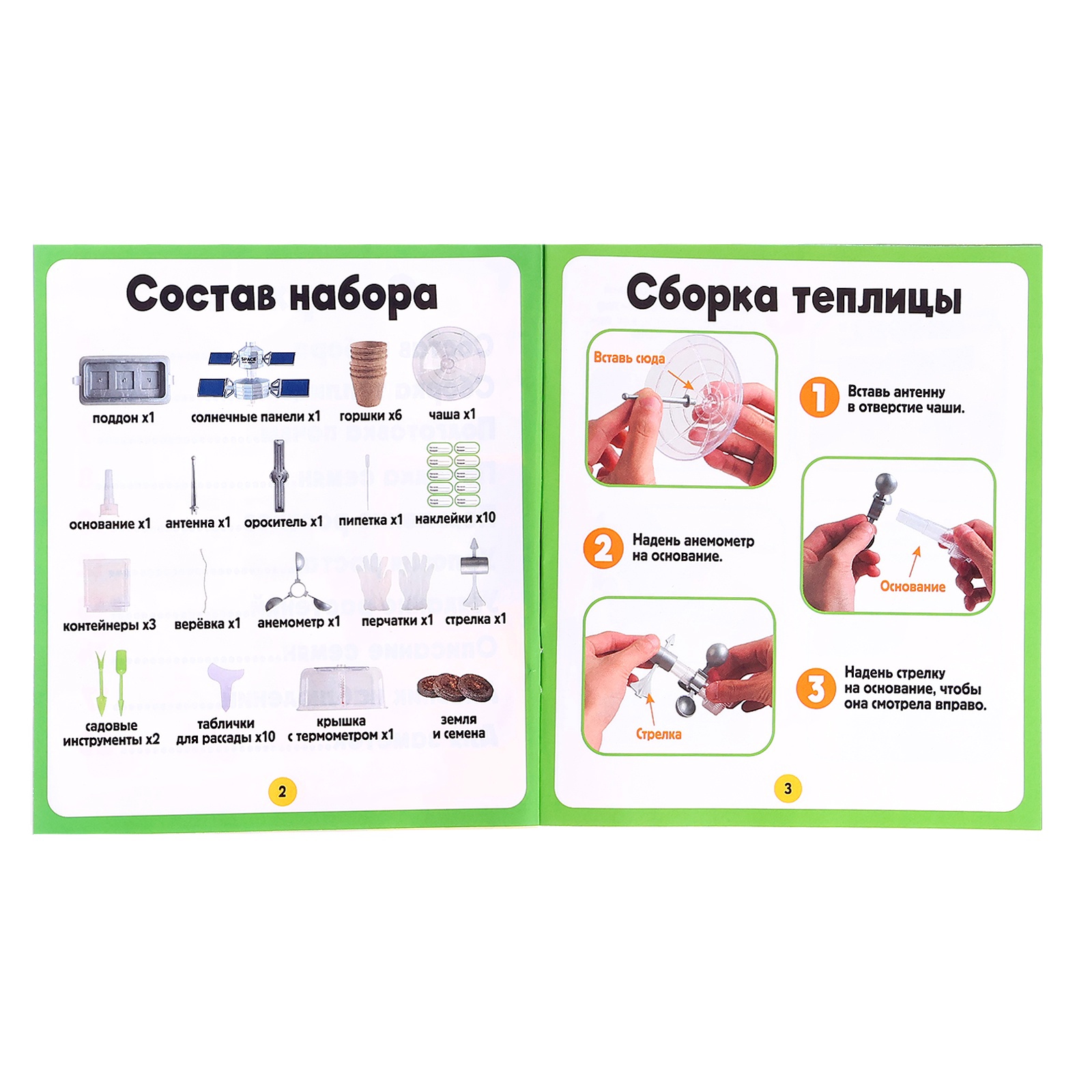 Набор для выращивания Эврики Мини-ферма в Космосе - фото 5