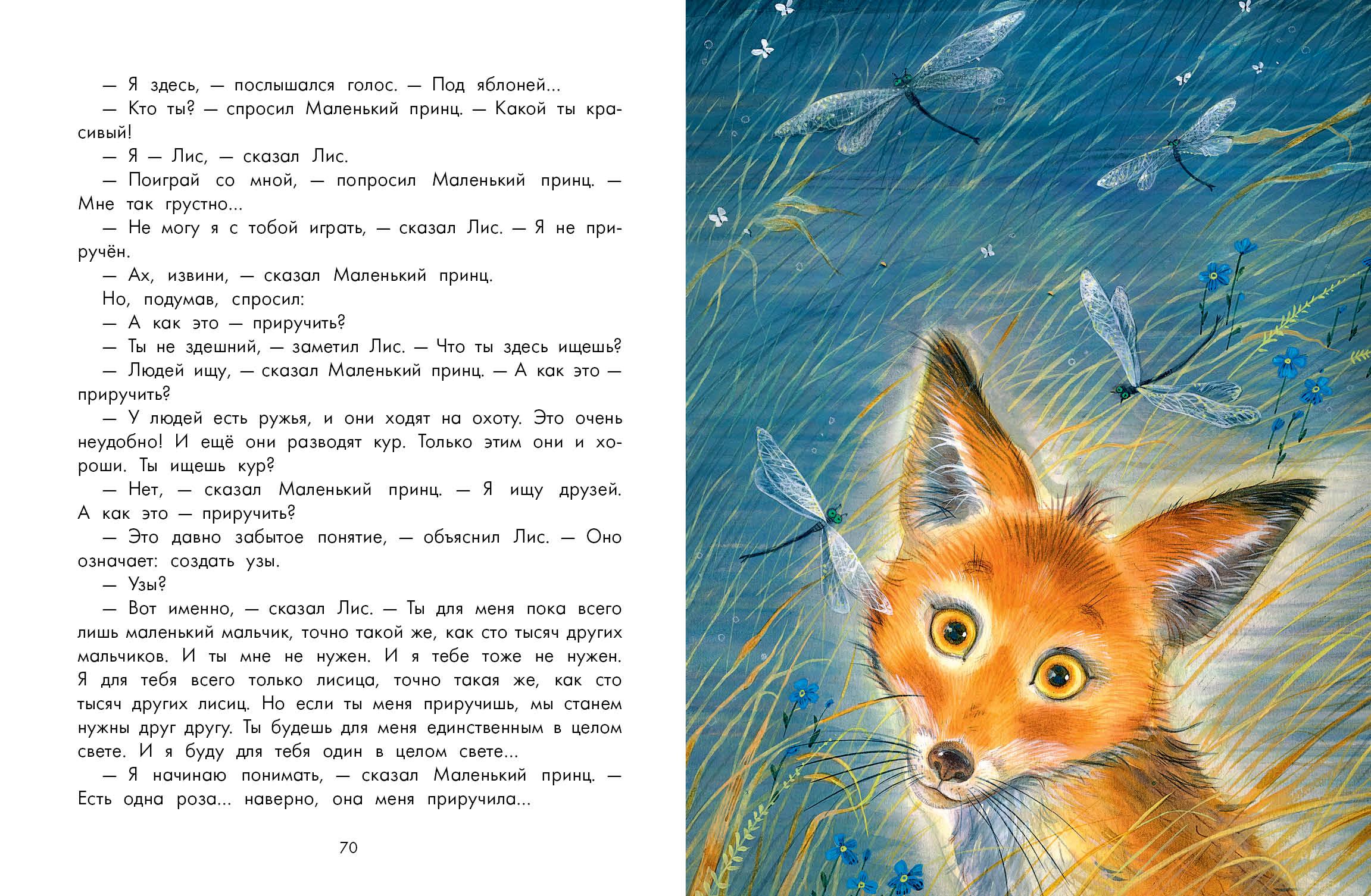 Книга Качели Маленький принц - фото 3