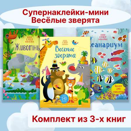 Книга Махаон Супернаклейки-мини. Весёлые зверята. Комплект из 3-х книг.