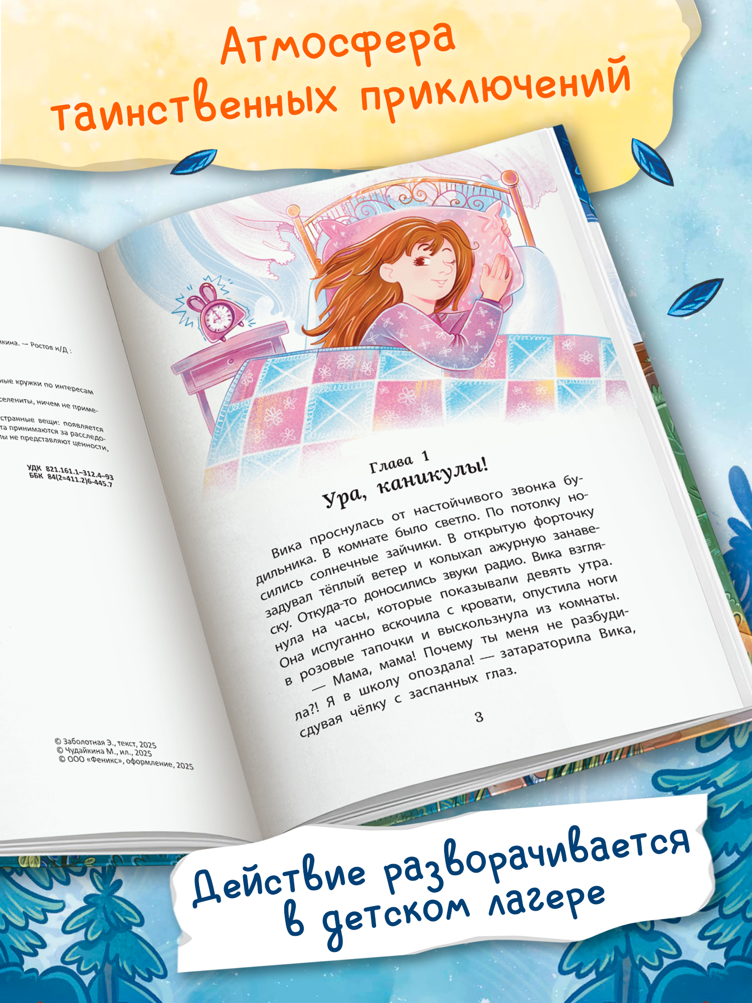 Книга Феникс Премьер Тайна лесной сторожки авт Заболотная сер Детский детектив ISBN 978 5 222 41692 - фото 6