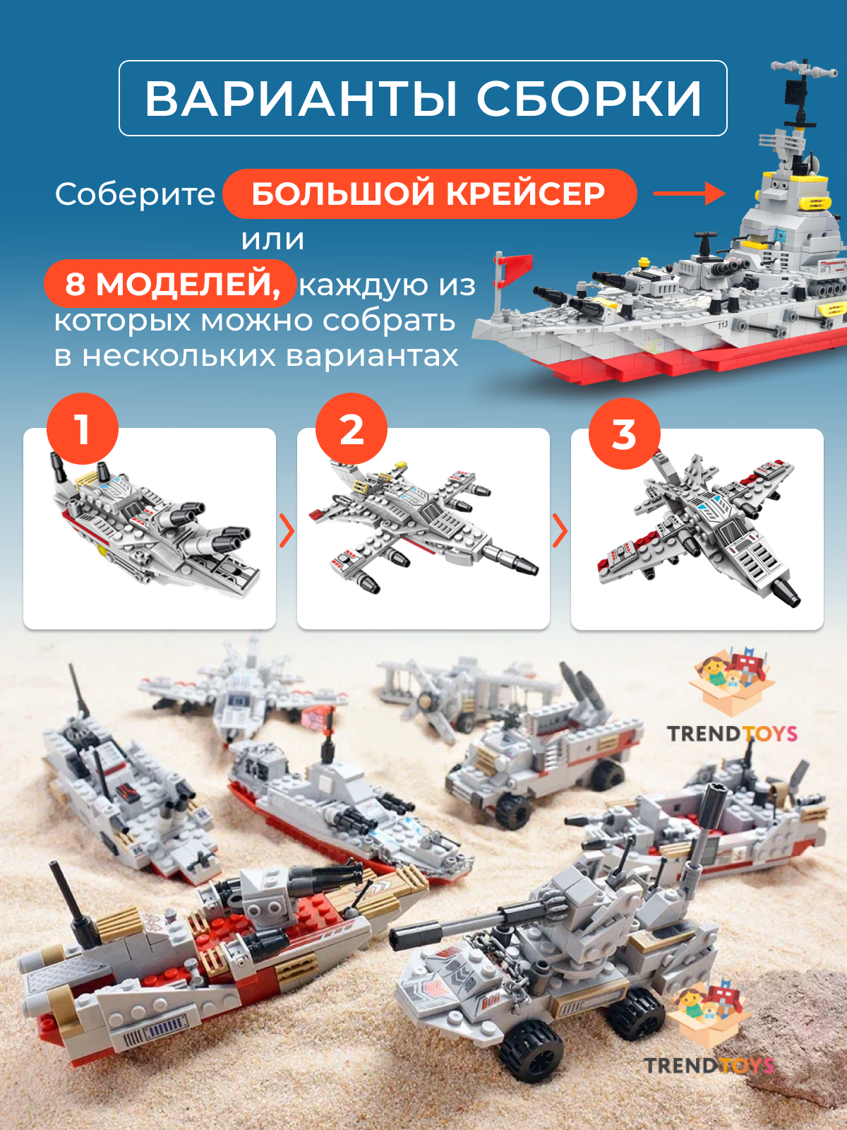 Конструктор TrendToys Военный корабль 800 дет. - фото 2