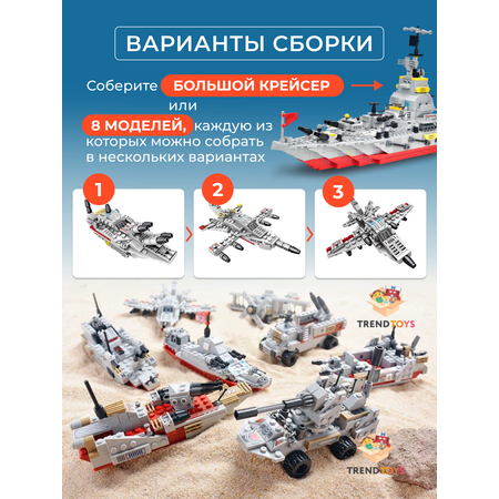 Конструктор TrendToys Военный корабль 800 дет.